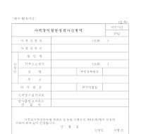 사격장시설완성검사신청서 사격장시설완성검사신청서